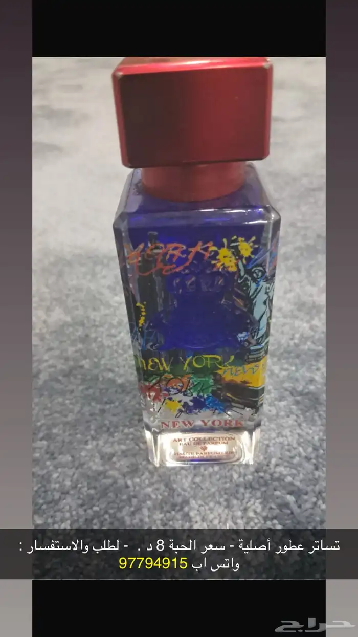 تساتر ماركة عطور اصلية - واتس اب 97794915 7