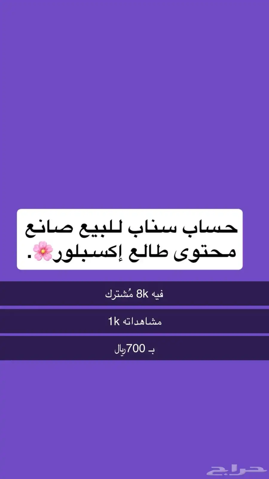 سناب للبيع 0