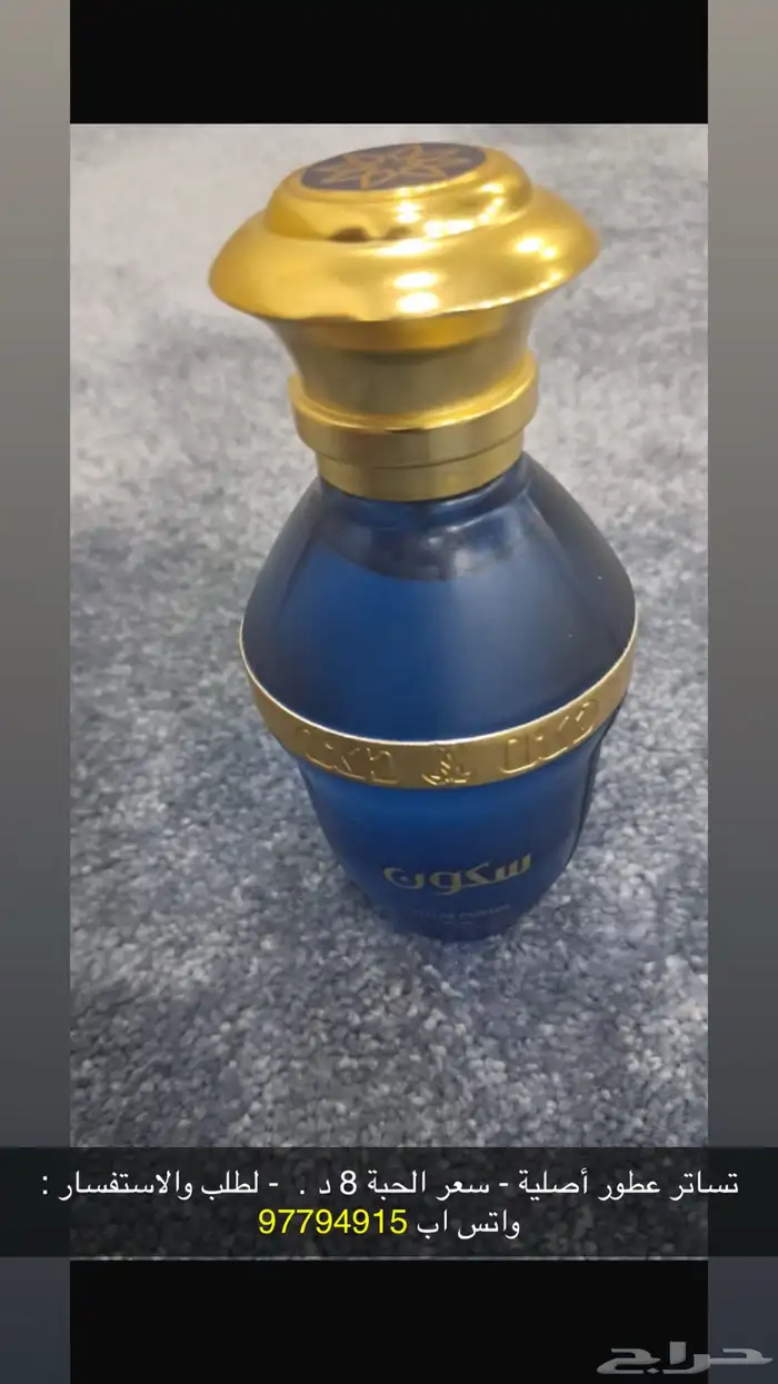 تساتر ماركة عطور اصلية - واتس اب 97794915 11