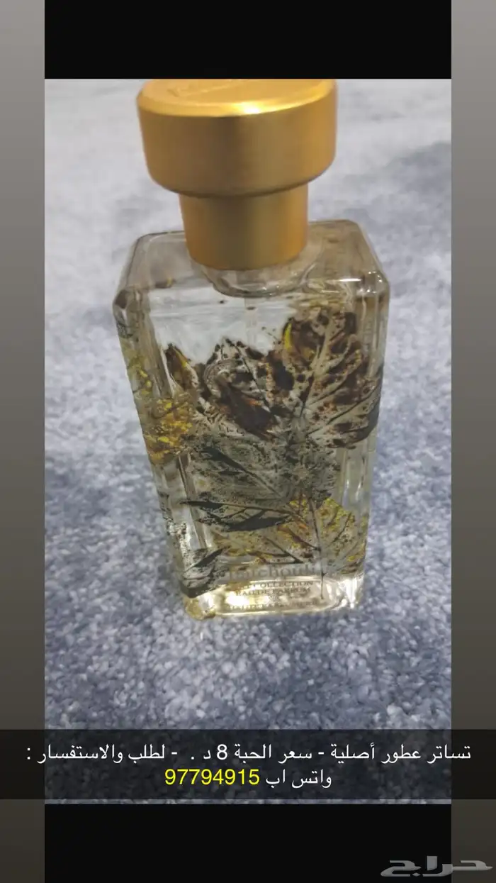 تساتر ماركة عطور اصلية - واتس اب 97794915 5