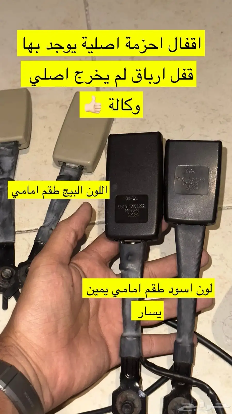 طقم ارباقات وقفل مقعد مراتب امامي تورس 13-19 3