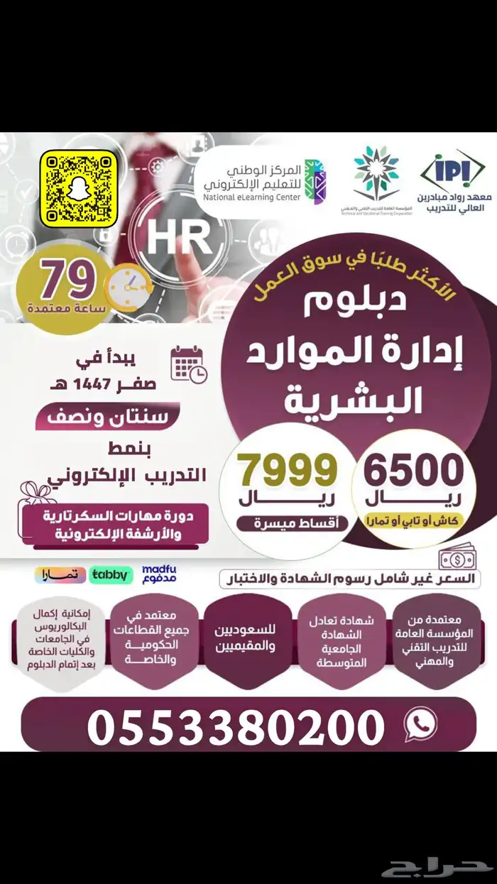 دبلوم موارد بشرية سنتين معتمده 0