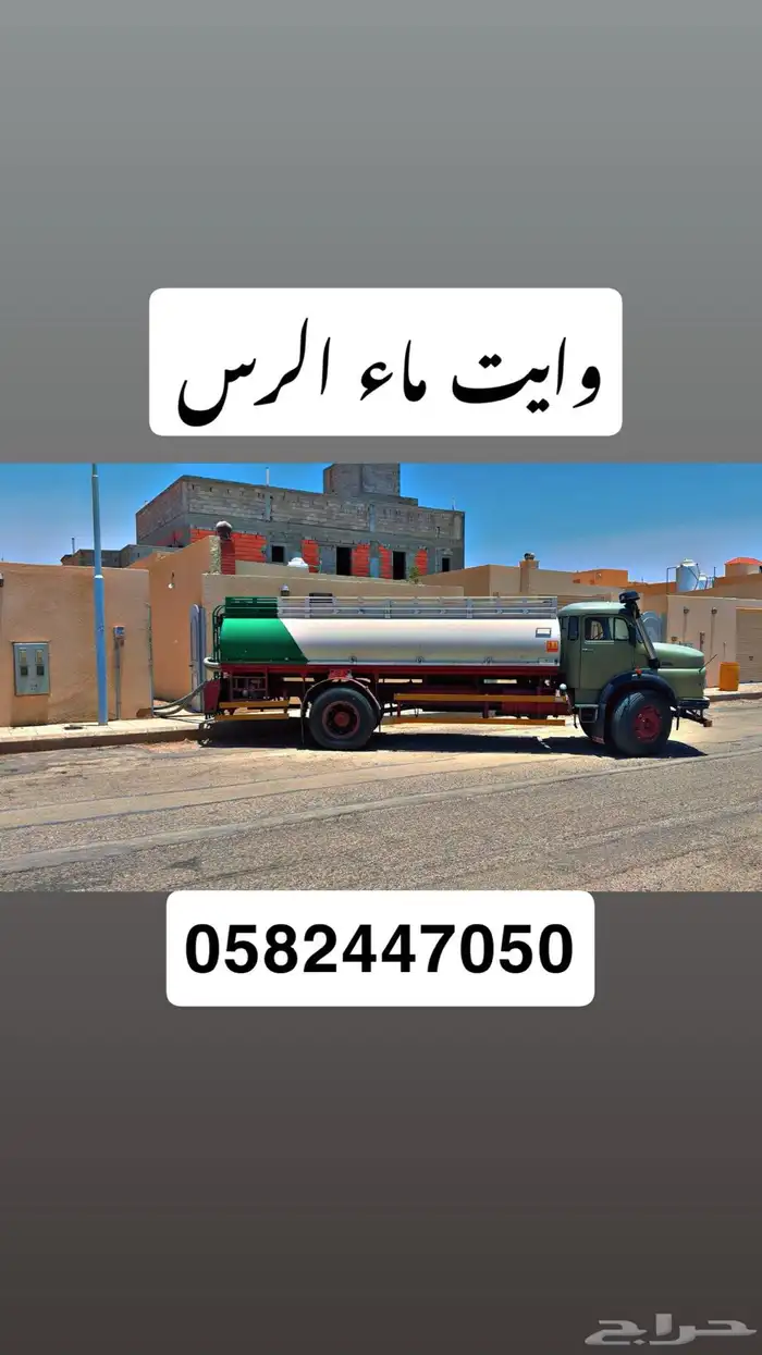 وايت ماء الرس غسيل ماء مناسب سير 0