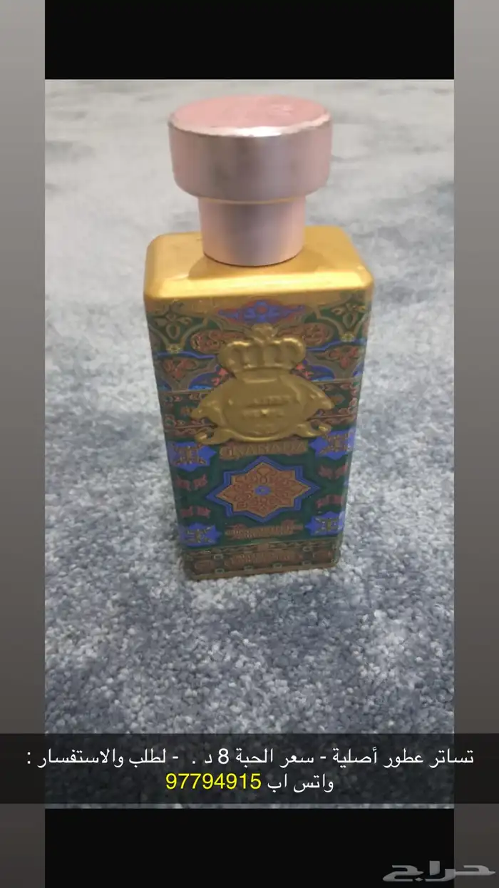 تساتر ماركة عطور اصلية - واتس اب 97794915 0