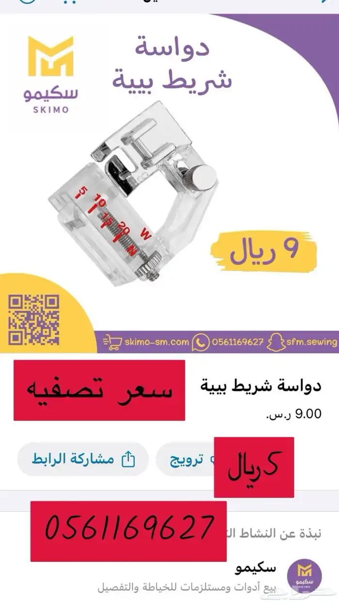 تصفية متجر ادوات خياطة اسعار حصريه 20