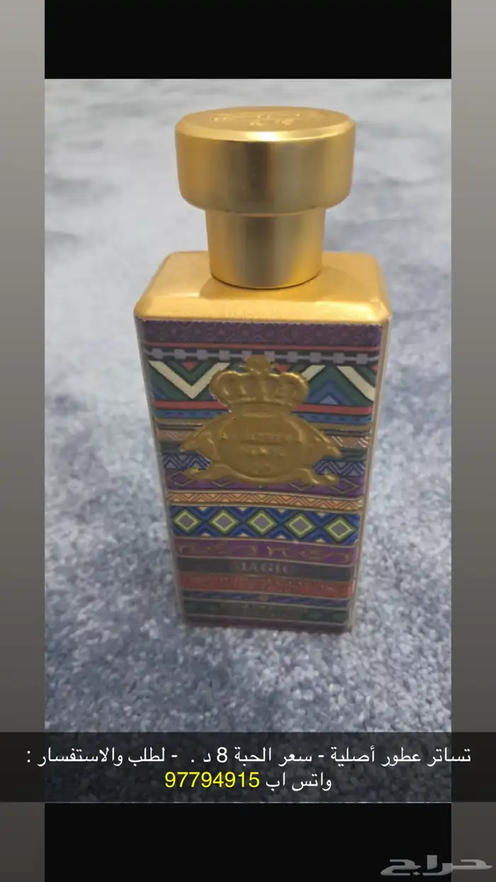 تساتر ماركة عطور اصلية - واتس اب 97794915 3