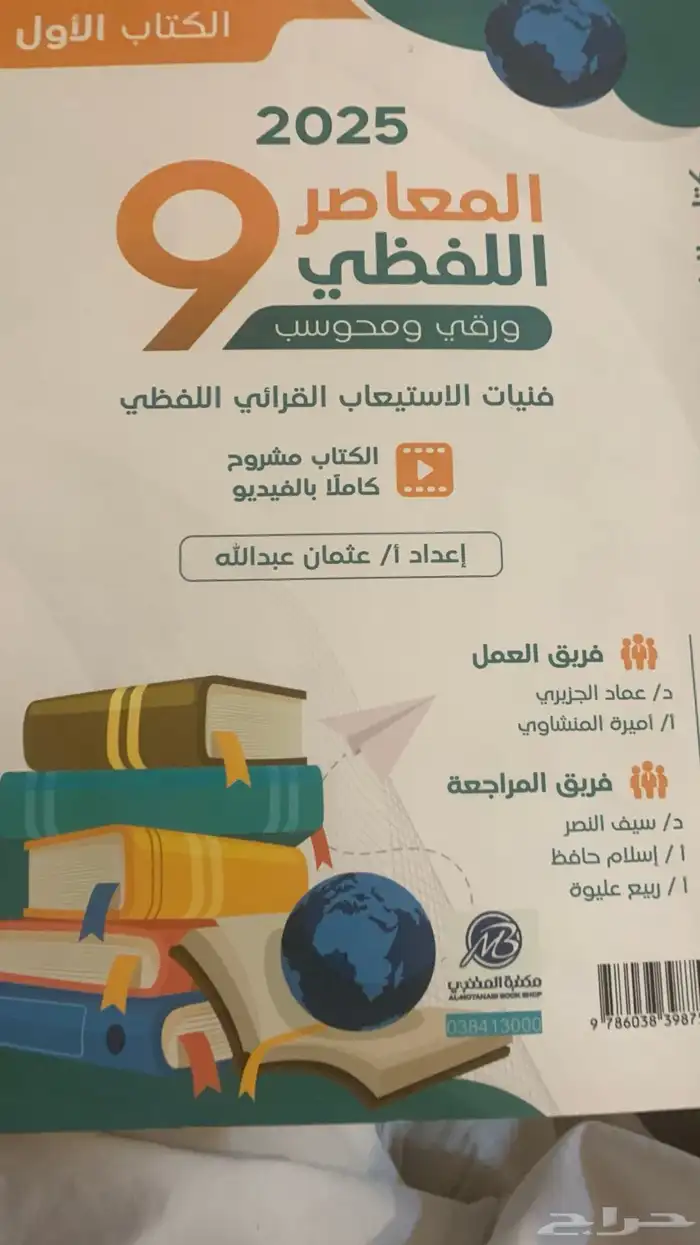 كتب معاصر 9 لفظي ثلاثه كتب والكمي كتابين 0