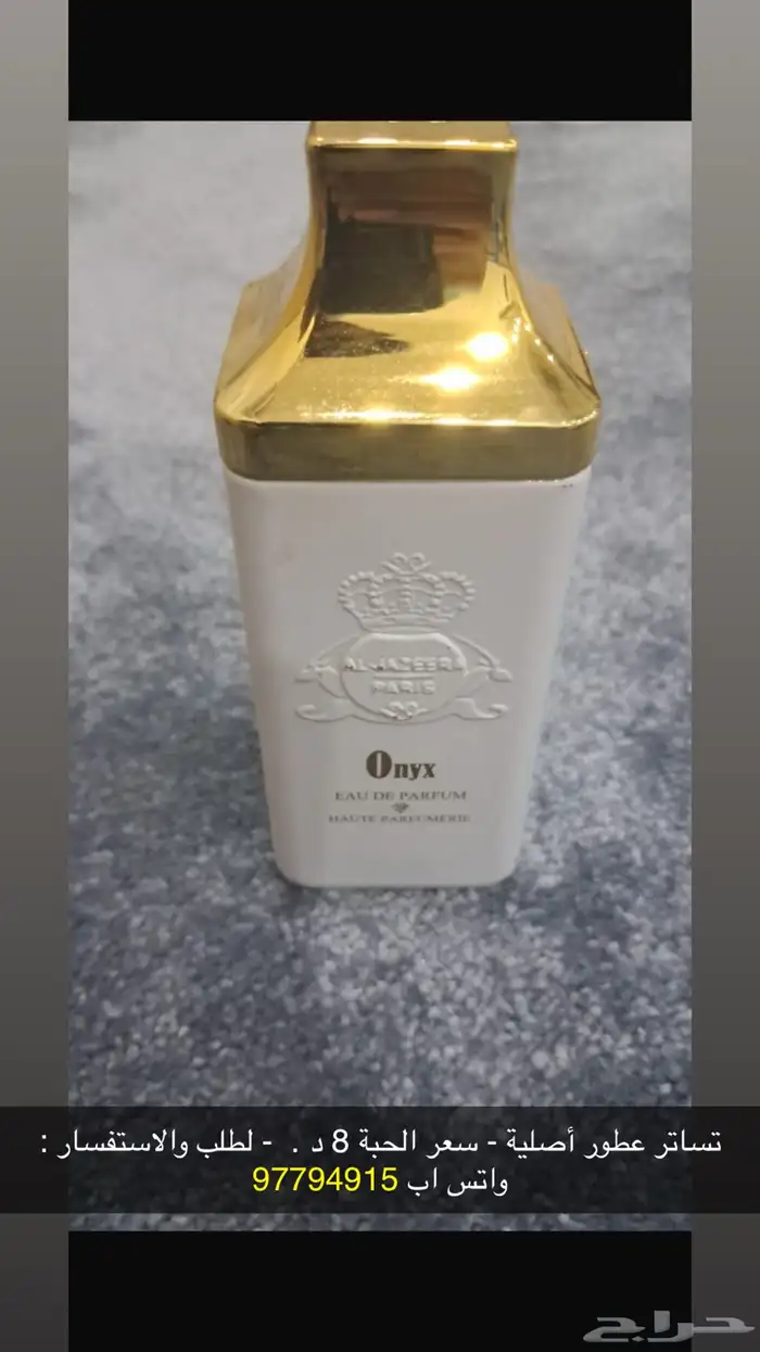 تساتر ماركة عطور اصلية - واتس اب 97794915 2