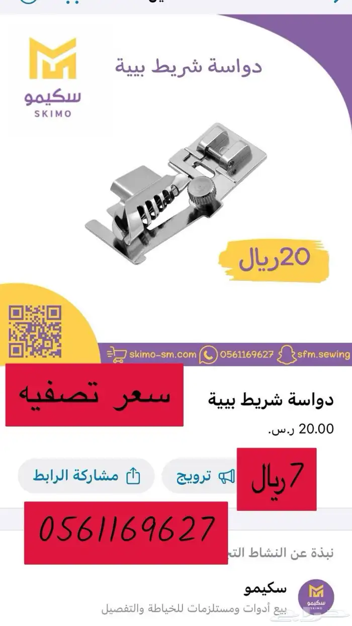 تصفية متجر ادوات خياطة اسعار حصريه 17