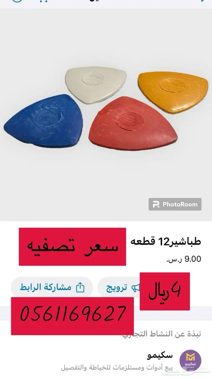 تصفية متجر ادوات خياطة اسعار حصريه 11