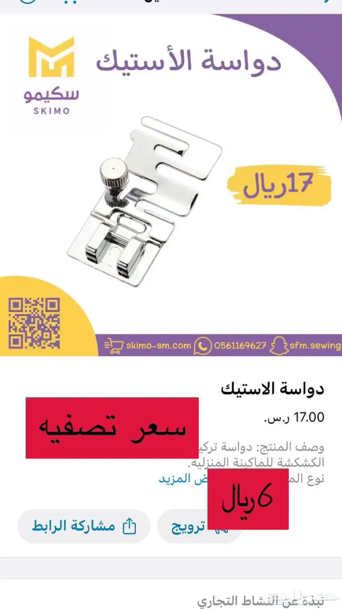 تصفية متجر ادوات خياطة اسعار حصريه 22