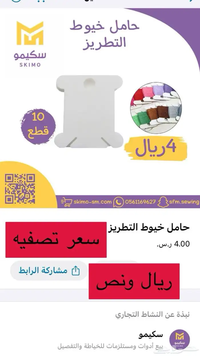 تصفية متجر ادوات خياطة اسعار حصريه 15