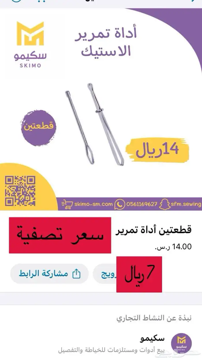 تصفية متجر ادوات خياطة اسعار حصريه 0