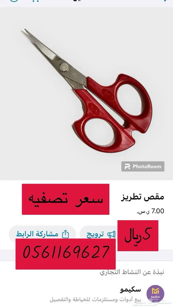 تصفية متجر ادوات خياطة اسعار حصريه 1