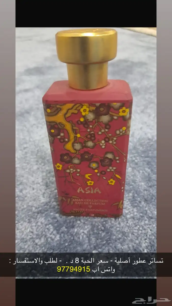تساتر ماركة عطور اصلية - واتس اب 97794915 4
