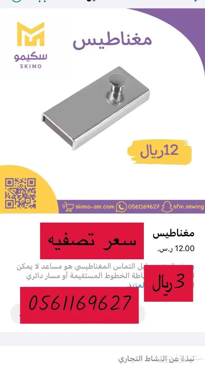 تصفية متجر ادوات خياطة اسعار حصريه 8