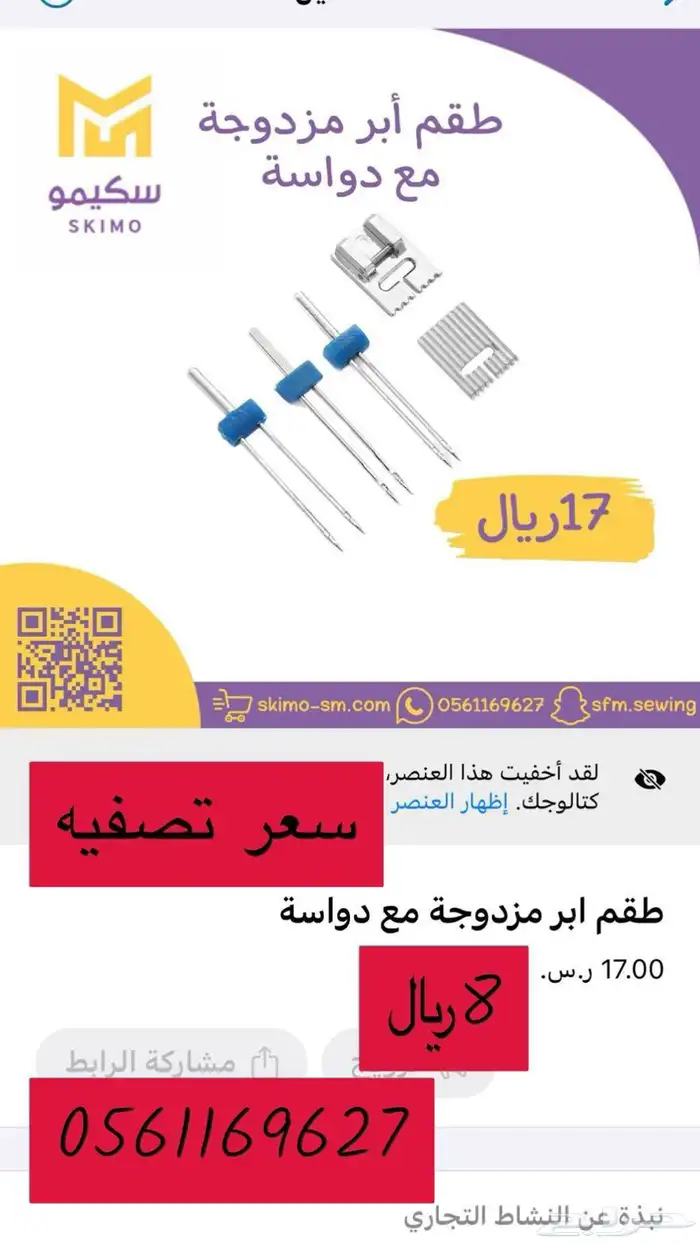 تصفية متجر ادوات خياطة اسعار حصريه 9