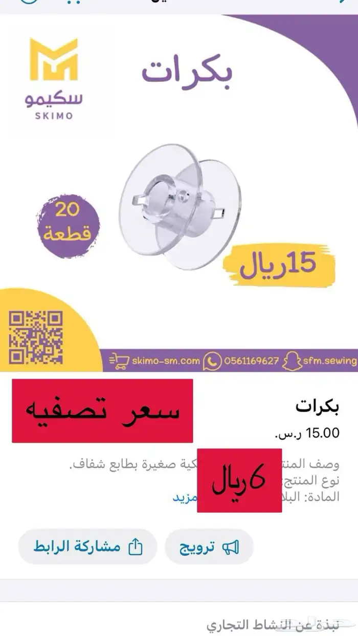 تصفية متجر ادوات خياطة اسعار حصريه 24