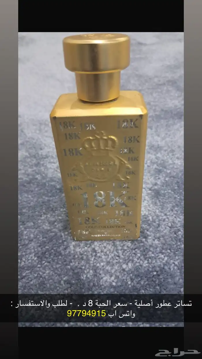 تساتر ماركة عطور اصلية - واتس اب 97794915 1