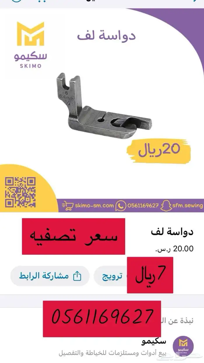 تصفية متجر ادوات خياطة اسعار حصريه 6