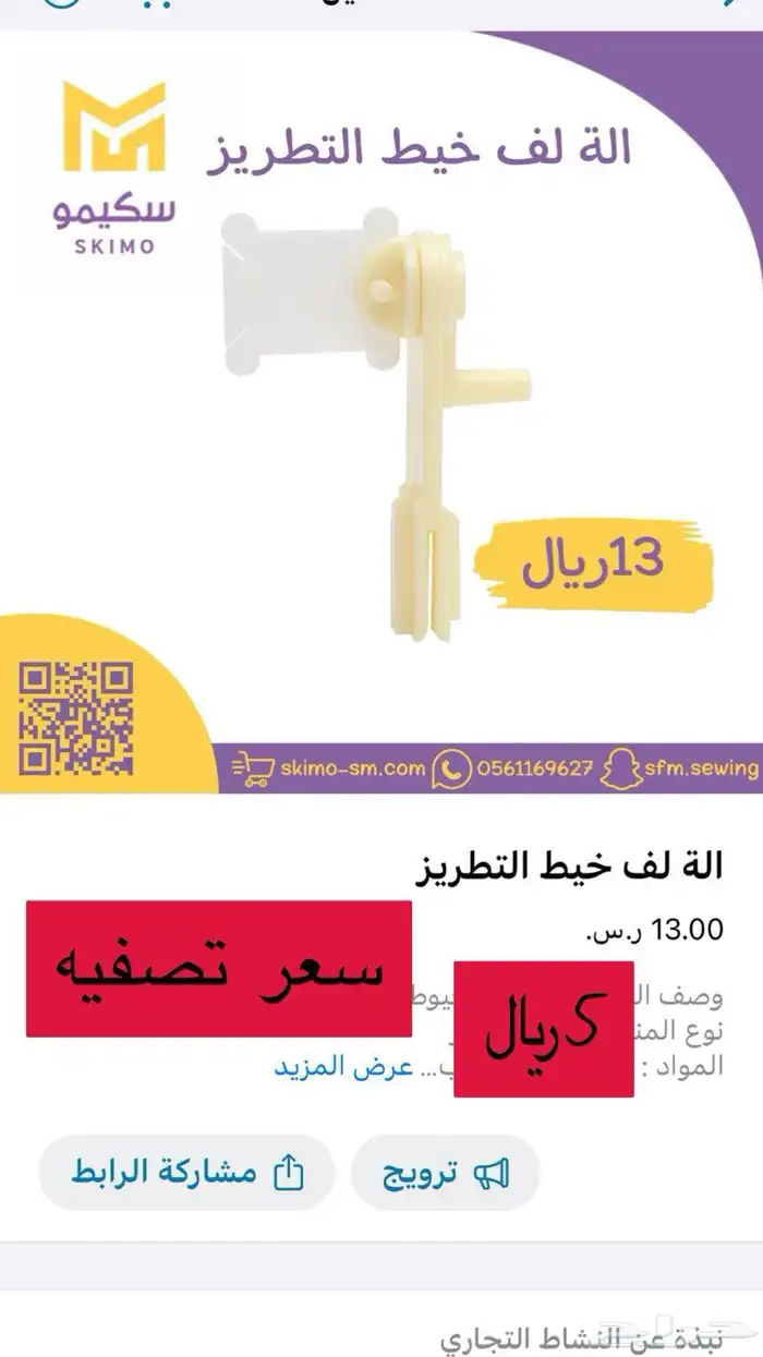 تصفية متجر ادوات خياطة اسعار حصريه 28