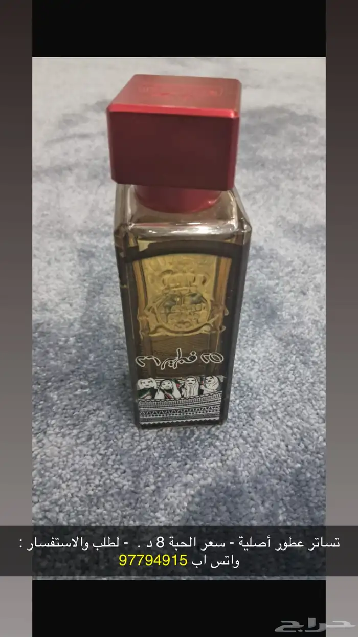 تساتر ماركة عطور اصلية - واتس اب 97794915 14