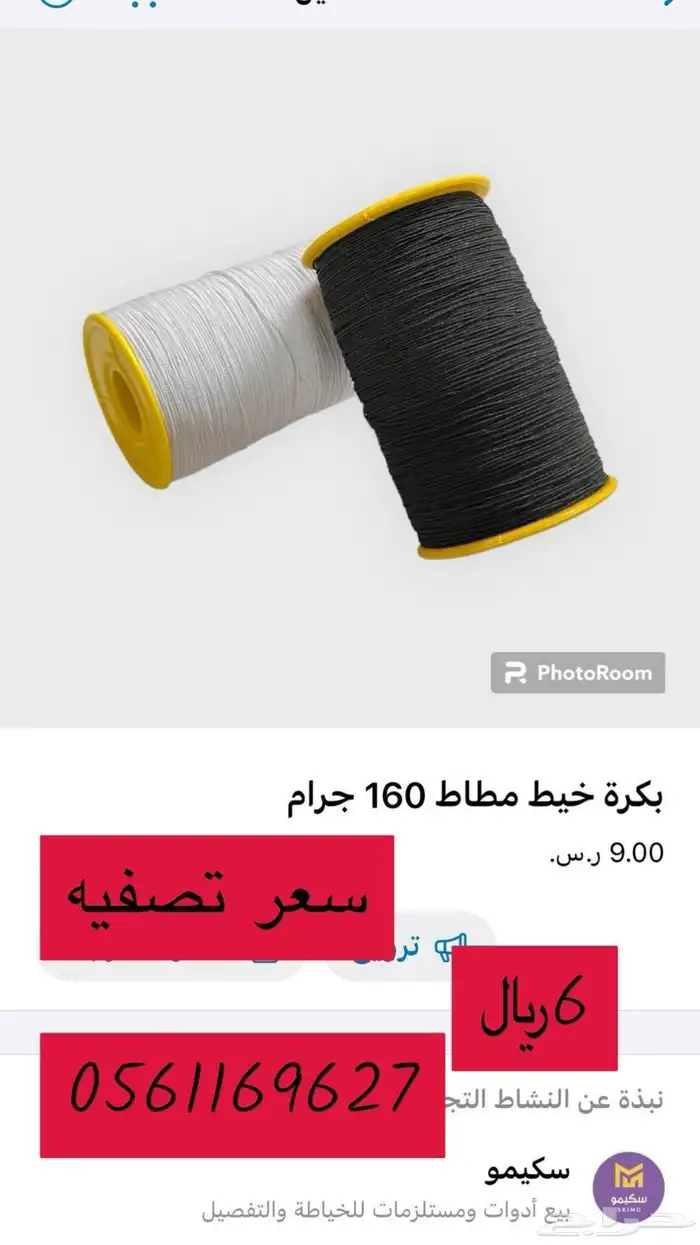 تصفية متجر ادوات خياطة اسعار حصريه 19
