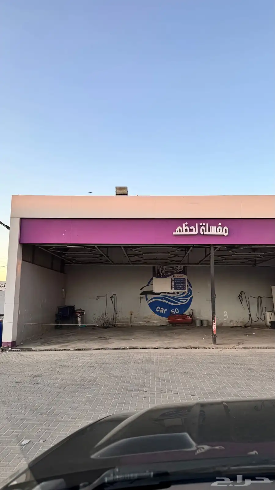 مغسلة سيارات للبيع 1