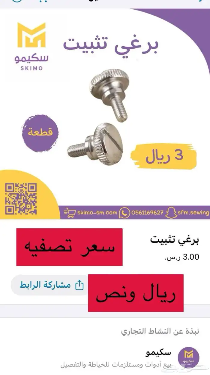 تصفية متجر ادوات خياطة اسعار حصريه 27