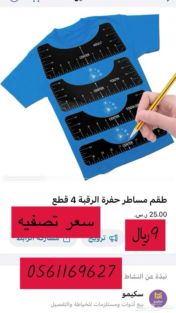 تصفية متجر ادوات خياطة اسعار حصريه 14