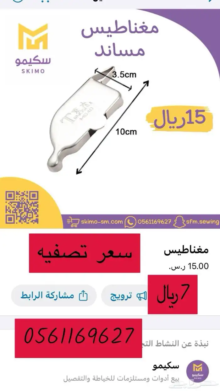 تصفية متجر ادوات خياطة اسعار حصريه 5