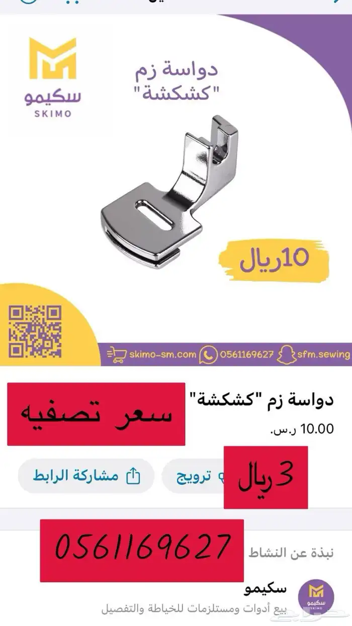 تصفية متجر ادوات خياطة اسعار حصريه 16