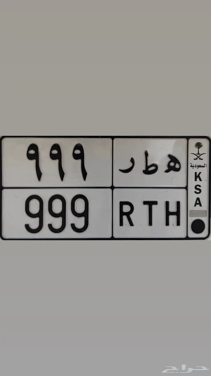 لوحة مميزة 999 (( تم البيع )) 0