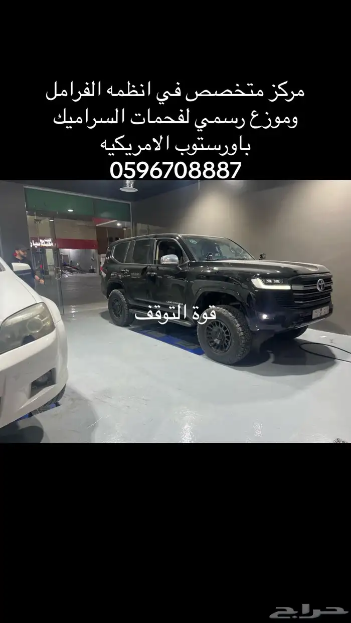فحمات وهوبات باورستوب جيب لاندكروزر ولكزس 6