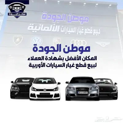 قطع غيار بنتلي   اودي   بنتلي   فلكسواجن  بورش 9