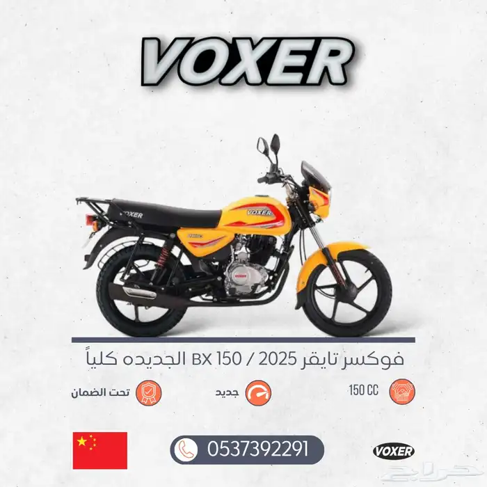 وصل حديثا دباب فوكسر تايقر BX 2025 الجديد كليا بضمان سنه 0