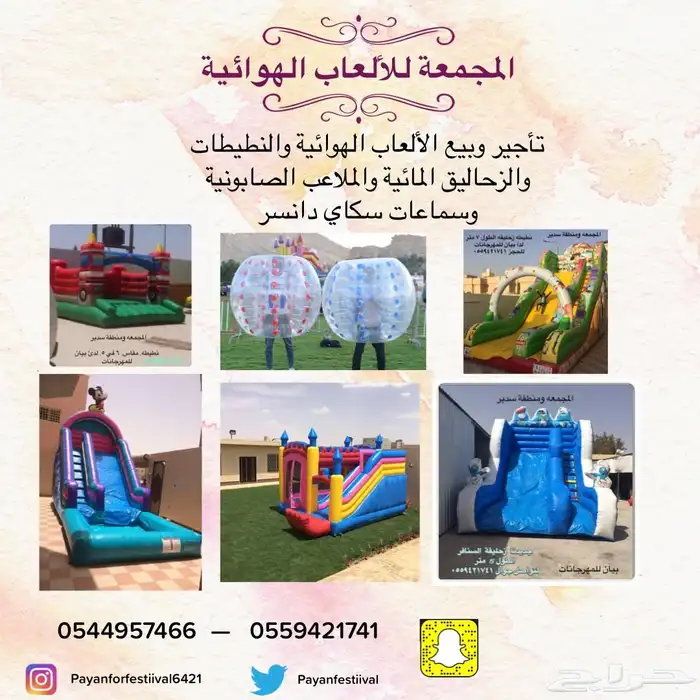 المجمعة العاب هوائية تاجير العاب هوائية نطيطات ملعب صابوني 16