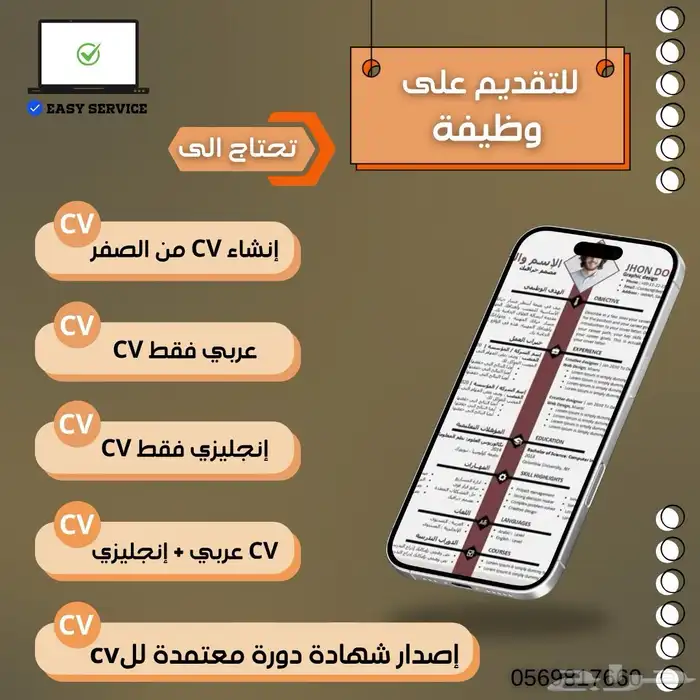 تصميم CV احترافي 0