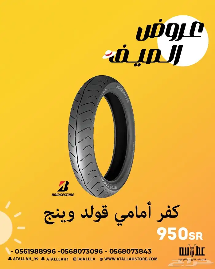 عروض الصيف 4