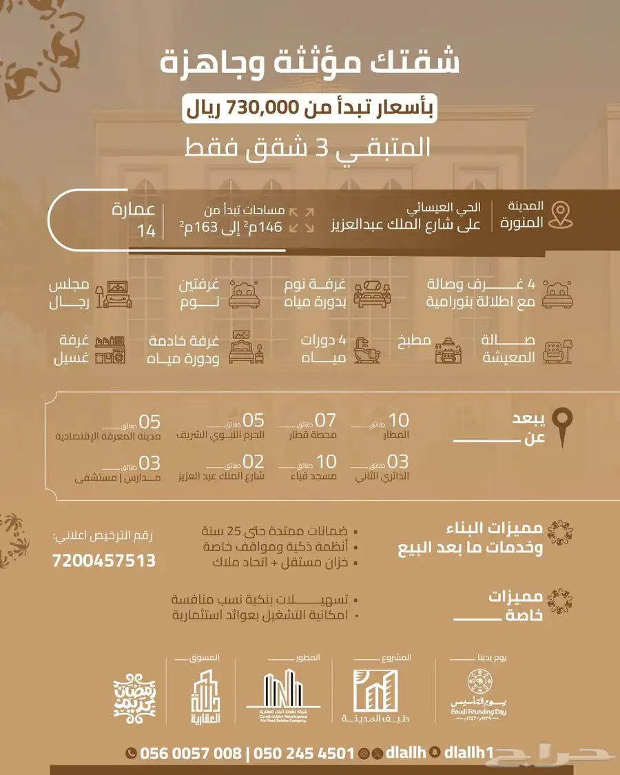 شقة مميزه جدا للبيع بقرب من الحرم النبوي 0