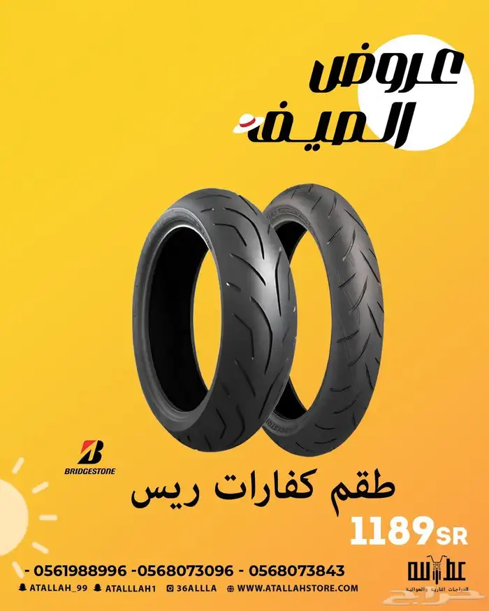 عروض الصيف 0
