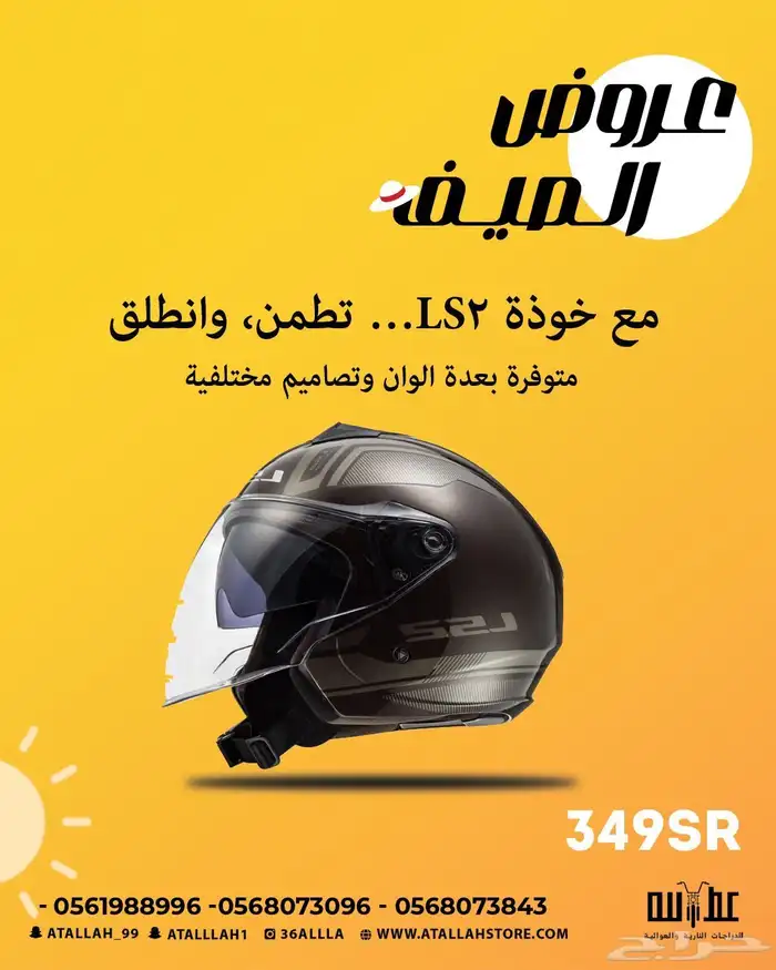عروض الصيف 2