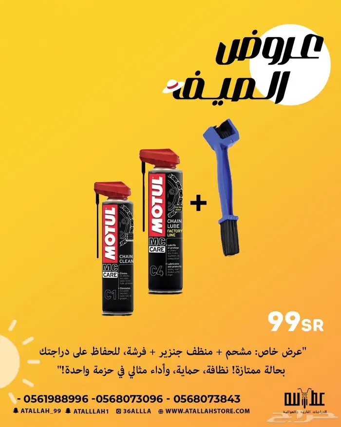 عروض الصيف 11