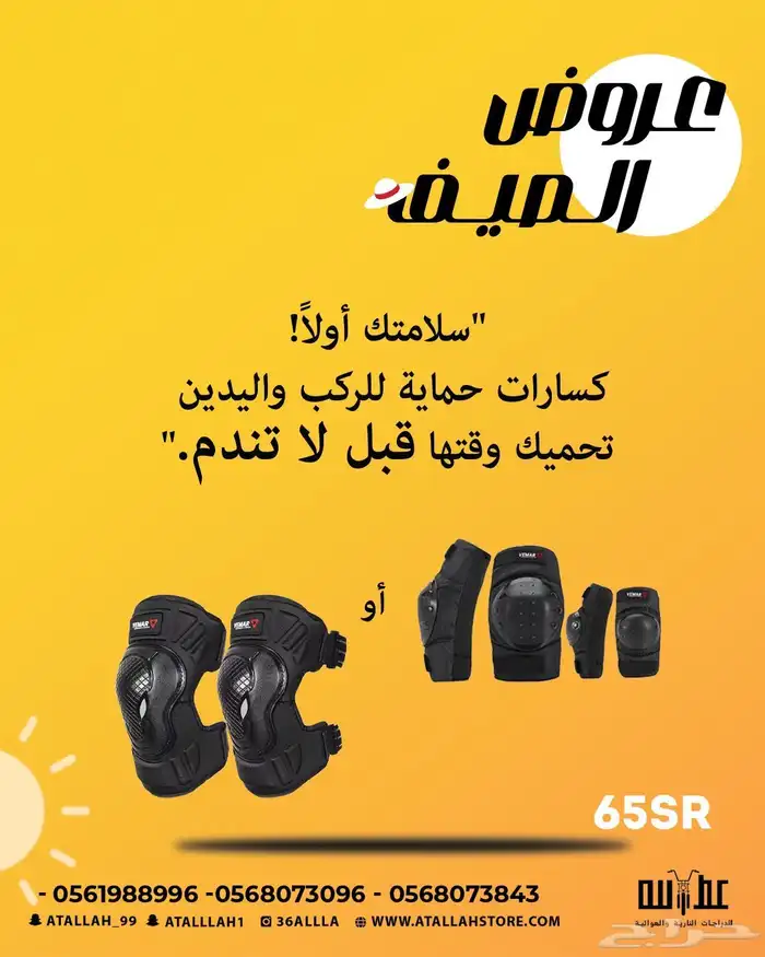 عروض الصيف 6