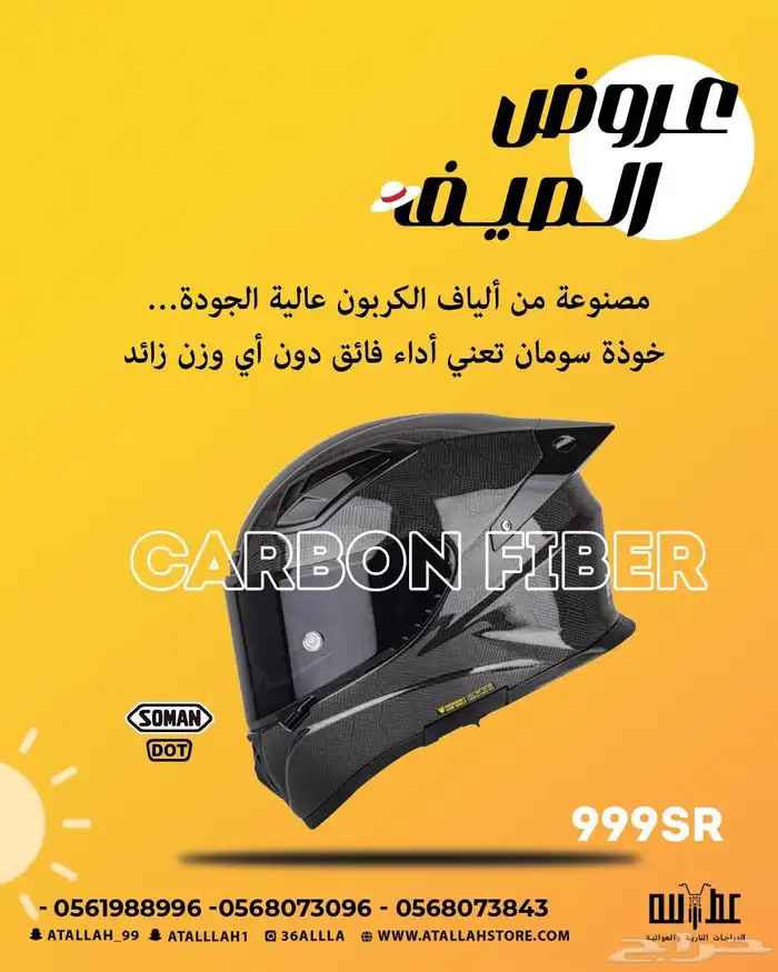 عروض الصيف 14