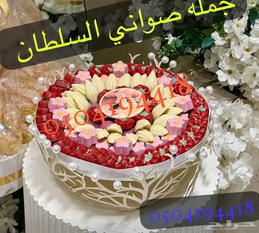 صواني الهبه 45