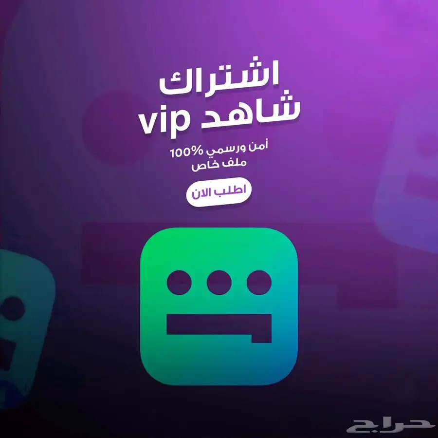 اشتراك شاهد مضمون 0