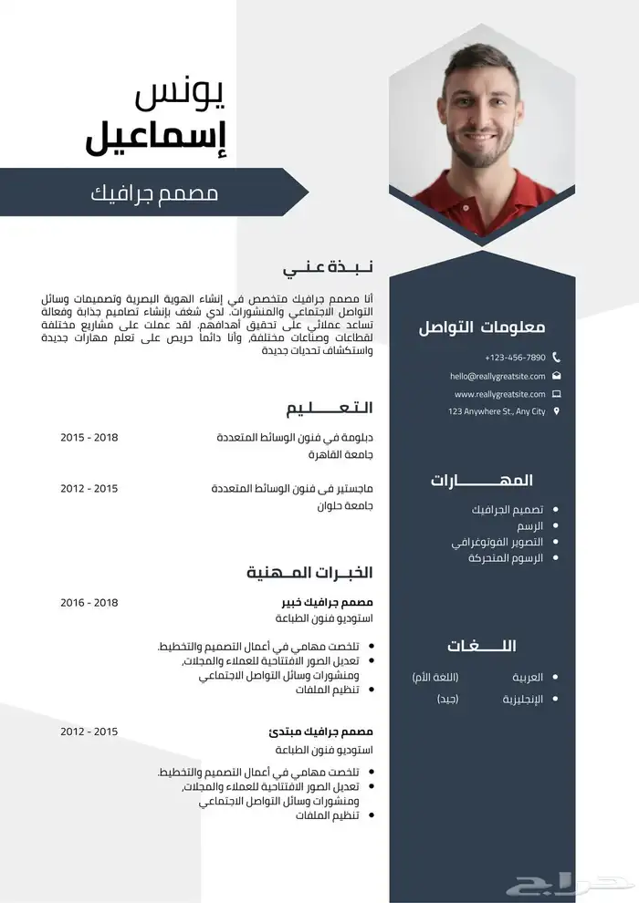 عمل سيرة ذاتية - مصمم جرافيك 2