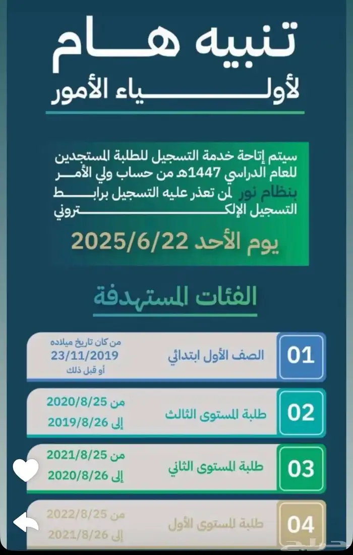 التسجيل في المدرسة صف اول ابتدائي وروضة 0