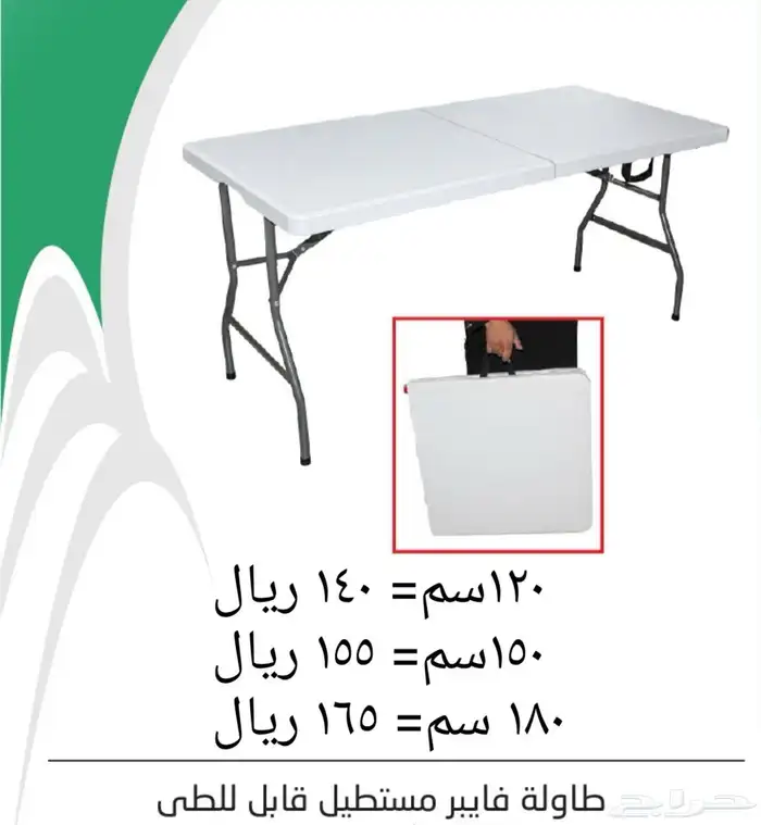 طاولة فايبر بلاستيك 0